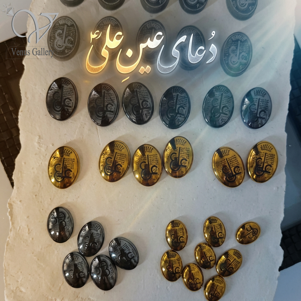 عین علی چیست و چه خاصیت هایی دارد؟